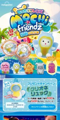Mochiri Friends Umi no Nakama (Squishy Friends of the Sea)