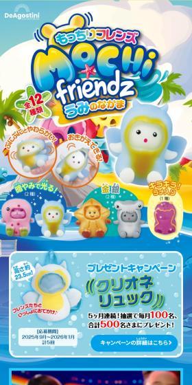 もっちりフレンズ うみのなかまのLPデザイン(玩具・ホビー・フィギュア/ブルー系/かわいい系)スマホ版