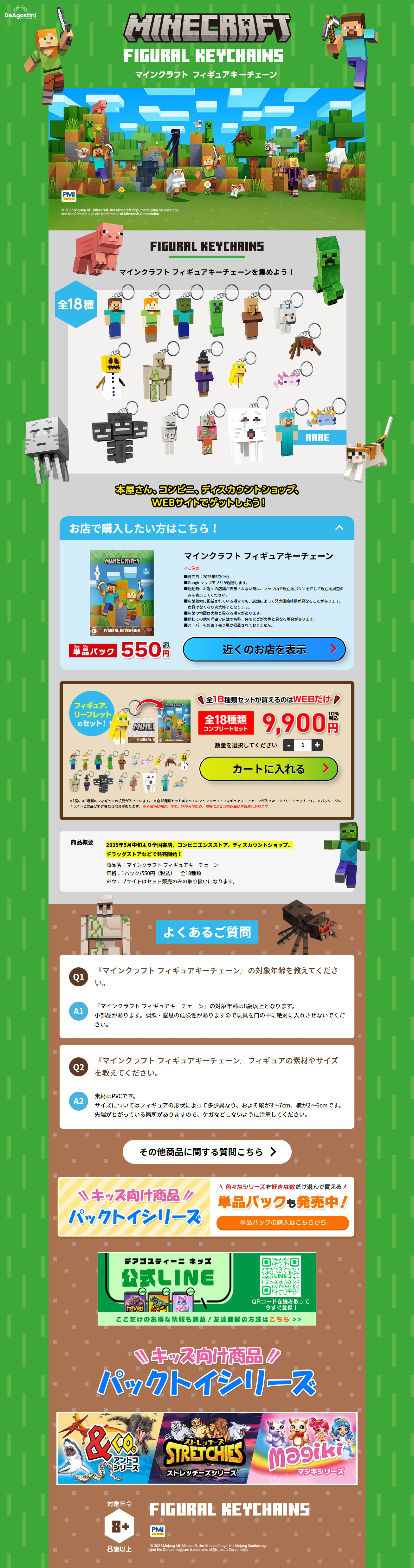 マインクラフト フィギュアキーチェーンのLPデザイン（玩具・ホビー・フィギュア／グリーン系／かわいい系）PC版