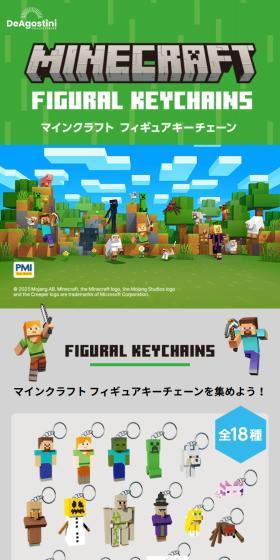 Let's collect Minecraft Figure Keychains!