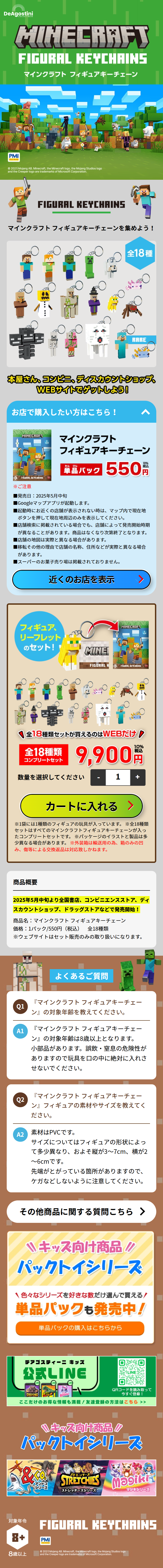 マインクラフト フィギュアキーチェーンのLPデザイン（玩具・ホビー・フィギュア／グリーン系／かわいい系）スマホ版