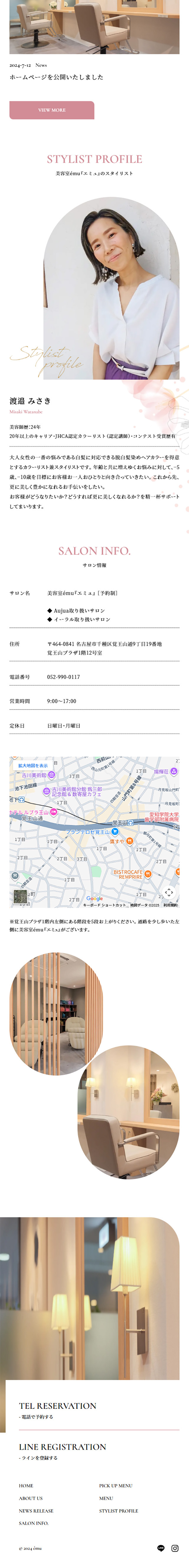 美容室ému「エミュ」のLPデザイン（企業・会社・お店／ピンク系／かわいい系）スマホ版