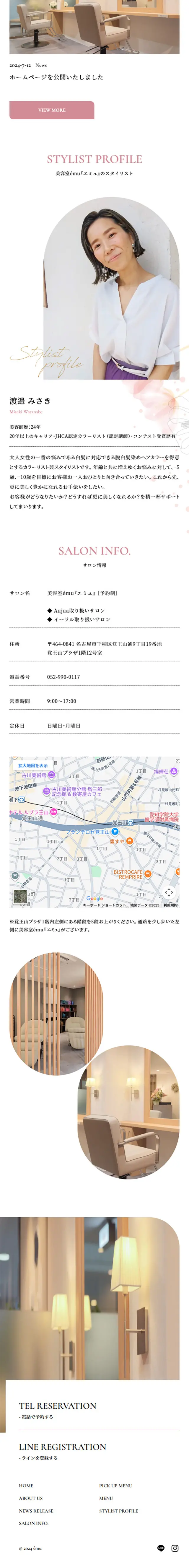 美容室ému「エミュ」のLPデザイン（企業・会社・お店／ピンク系／かわいい系）スマホ版
