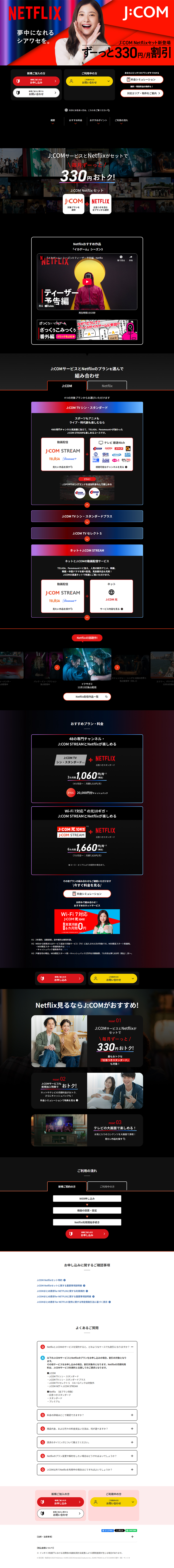 J:COM NetflixセットのLPデザイン（イベント・キャンペーン・ギフト／ブラック系／シンプル系）PC版