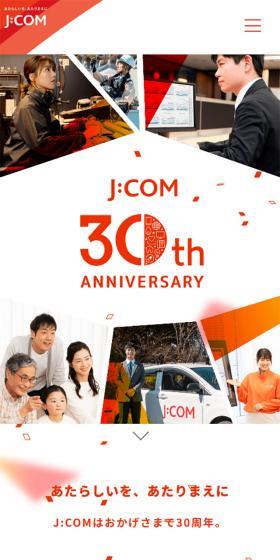 J:COM 30th ANNIVERSARYのLPデザイン（企業・会社・お店／オレンジ系／シンプル系）スマホ版