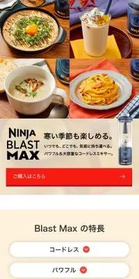 ブラストマックス コードレスミキサーのLPデザイン（調理家電／ベージュ系／シンプル系）スマホ版