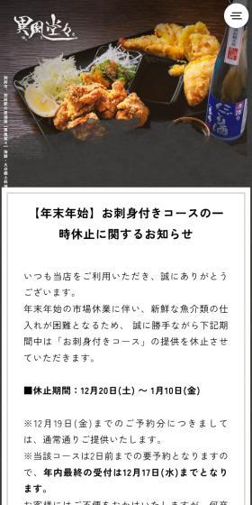 異風堂々のLPデザイン（企業・会社・お店／ブラック系／和風系）スマホ版