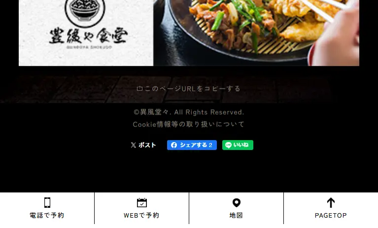 異風堂々のLPデザイン（企業・会社・お店／ブラック系／和風系）スマホ版