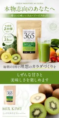 GREEN SMOOTHIE365FloraのLPデザイン（ダイエットサプリ・ダイエット飲料／グリーン系／信頼・安心系）スマホ版