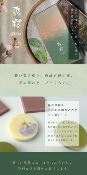 爽桜のLPデザイン（チョコレート／グリーン系／和風系）スマホ版