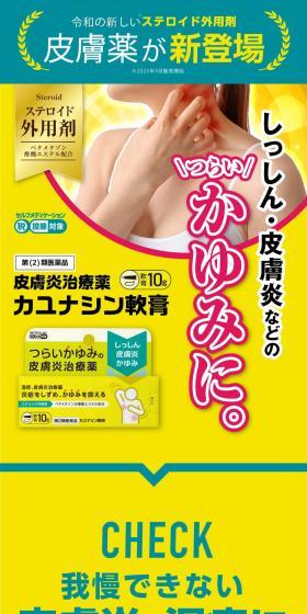 カユナシン軟膏のLPデザイン（応急手当・保護用品／イエロー系／信頼・安心系）スマホ版