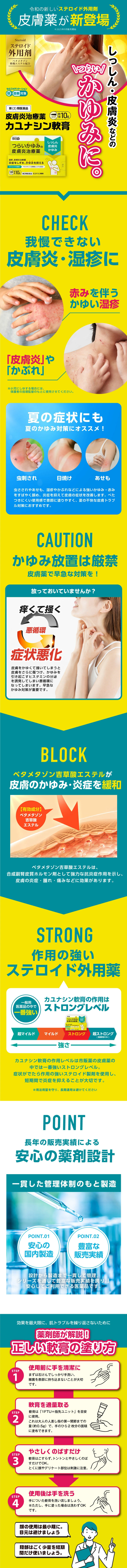 カユナシン軟膏のLPデザイン（応急手当・保護用品／イエロー系／信頼・安心系）スマホ版