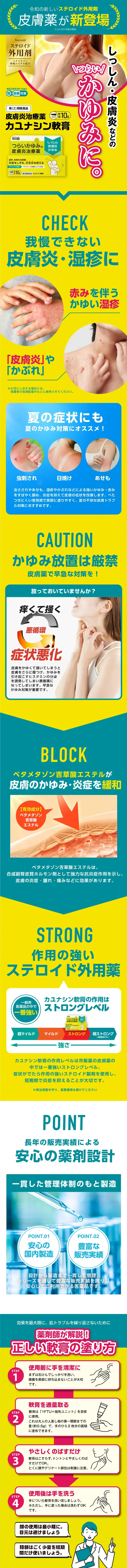 カユナシン軟膏のLPデザイン（応急手当・保護用品／イエロー系／信頼・安心系）スマホ版