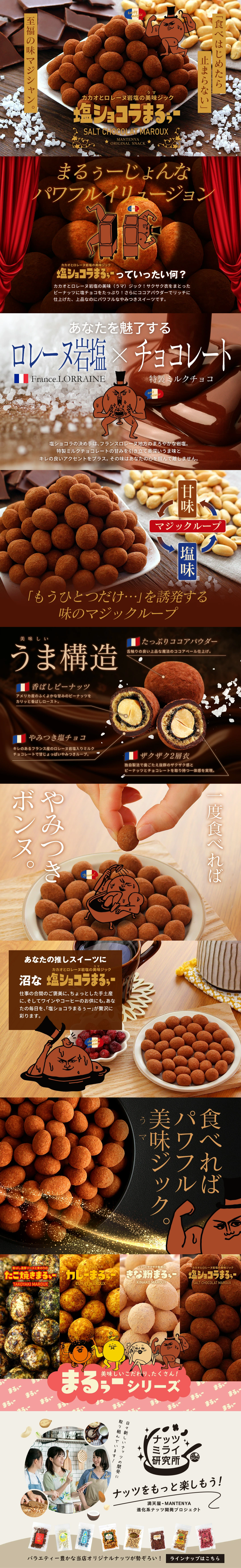 塩ショコラまるぅーのLPデザイン（チョコレート／ブラウン系／にぎやか系）PC版