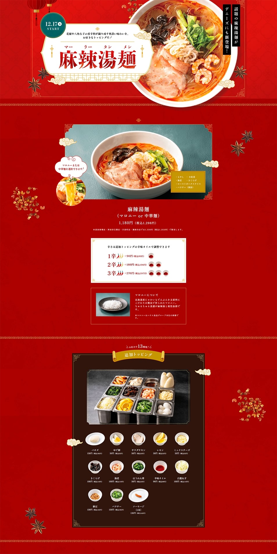 麻辣湯麺のLPデザイン（麺・パン・粉物／レッド系／かっこいい系）PC版