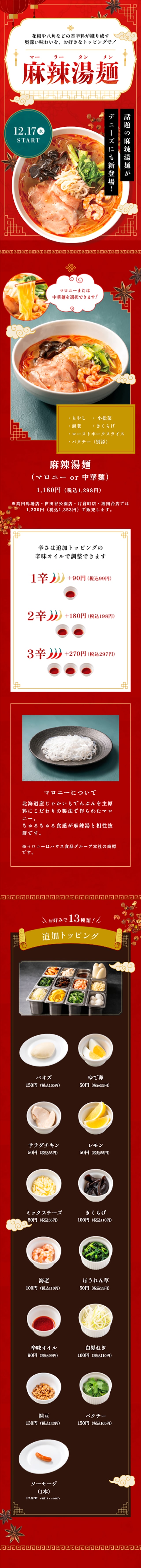 麻辣湯麺のLPデザイン（麺・パン・粉物／レッド系／かっこいい系）スマホ版