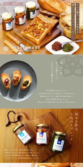 ココロ踊る、パンが恋する極上スプレッドアソートギフト。