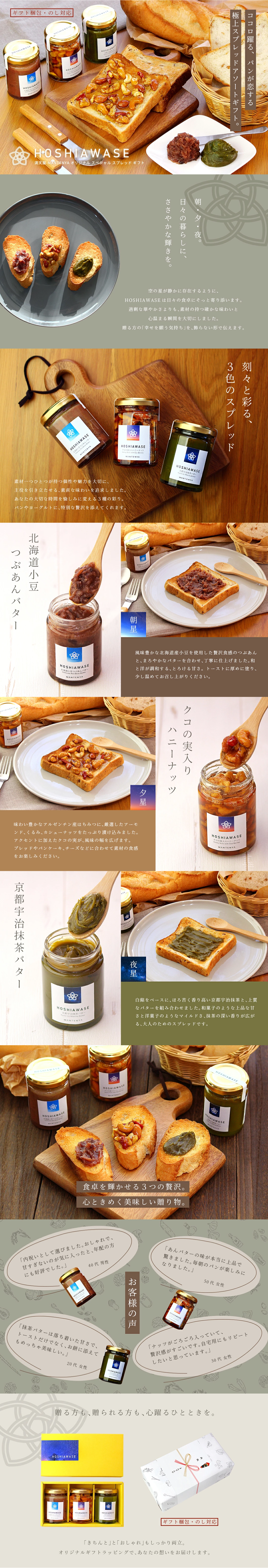 HOSHIAWASE 北海道小豆つぶあんバター 130gのLPデザイン（調味料・甘味料・ダシ・スープ／グリーン系／シンプル系）PC版