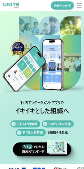 UNITE LP design (Design, Apps, Systems / Green tones / Simple) Mobile version