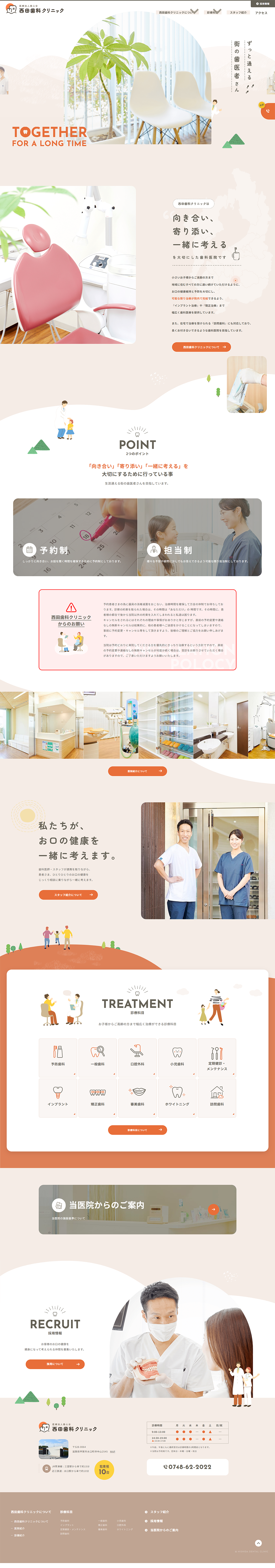 Nishida Dental Clinic LP design (Hospital, Chiropractic, Massage / Beige tones / Trust and Safety)