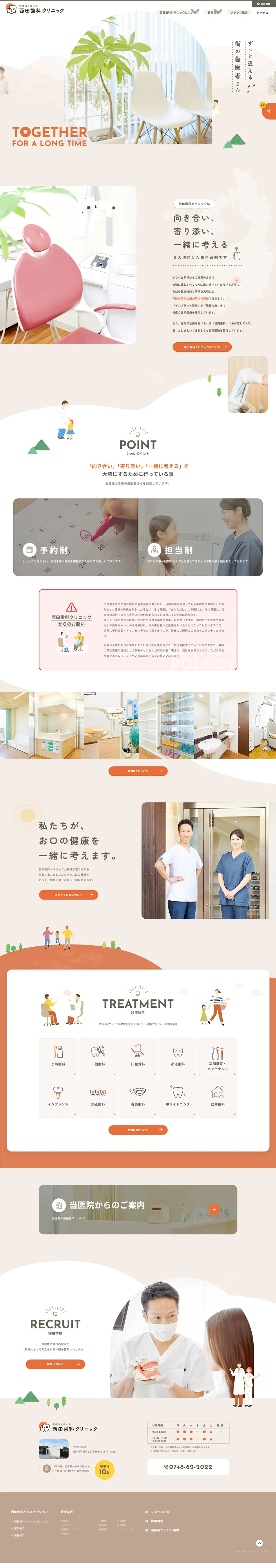 西田歯科クリニックのLPデザイン（病院・整体・マッサージ／ベージュ系／信頼・安心系）PC版