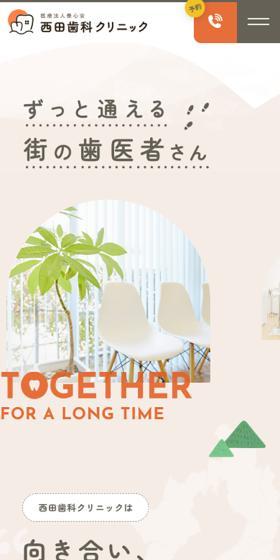 Nishida Dental Clinic LP design (Hospital, Chiropractic, Massage / Beige tones / Trust and Safety) Mobile version
