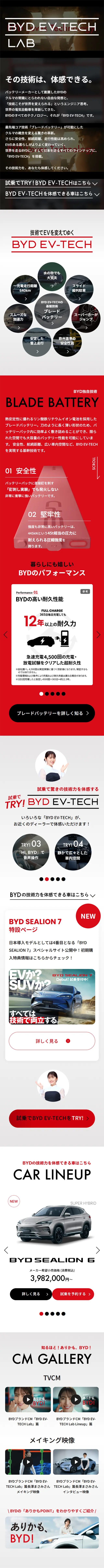 BYD EV-TECH LABのLPデザイン（車体・車用品／レッド系／かっこいい系）スマホ版
