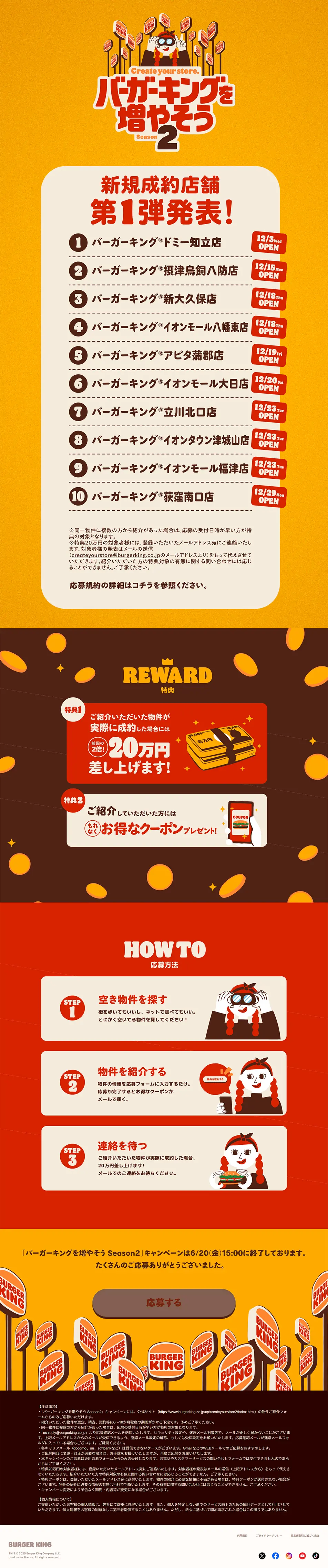 バーガーキングを増やそう シーズン2のLPデザイン（イベント・キャンペーン・ギフト／イエロー系／かわいい系）PC版