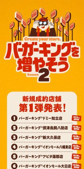 バーガーキングを増やそう シーズン2のLPデザイン（イベント・キャンペーン・ギフト／イエロー系／かわいい系）スマホ版