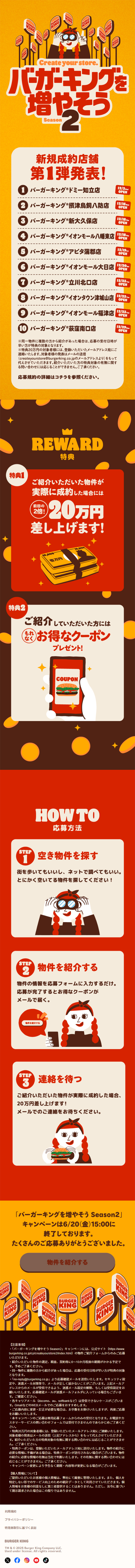 Let's Grow Burger King Season 2 LP design (Events, Campaigns, Gifts / yellow / Cute style)