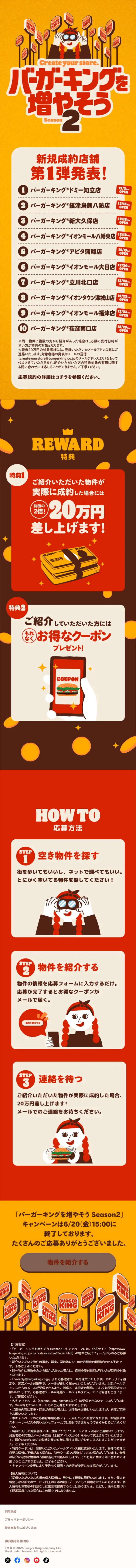 バーガーキングを増やそう シーズン2のLPデザイン（イベント・キャンペーン・ギフト／イエロー系／かわいい系）スマホ版