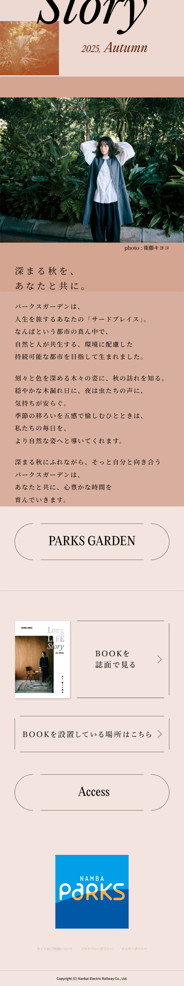 Namba Parks LP design (Events, Campaigns, Experiences / White-based / Refined style)