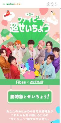 Fibee x Chotokkyu LP design (Events, Campaigns, Gifts / Multi-color type / Cute style) Mobile version