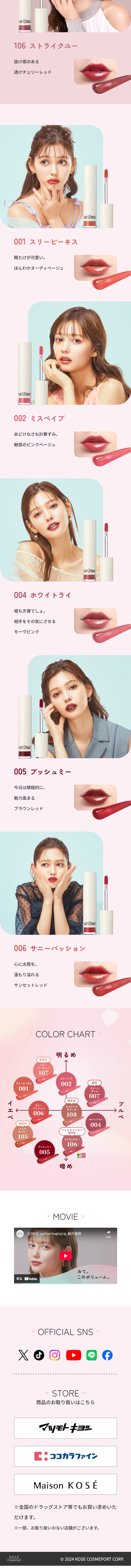 ハグマイリップ カラー ロックプランピーバームのLPデザイン（コスメ・化粧品・コンタクトレンズ／ピンク系／かわいい系）スマホ版