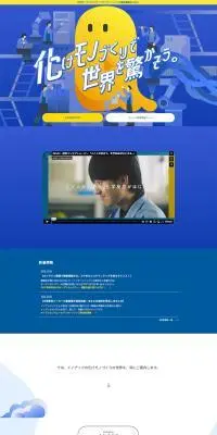 採用サイトのLPデザイン（中途採用／イエロー系／マンガ・イラスト系）PC版