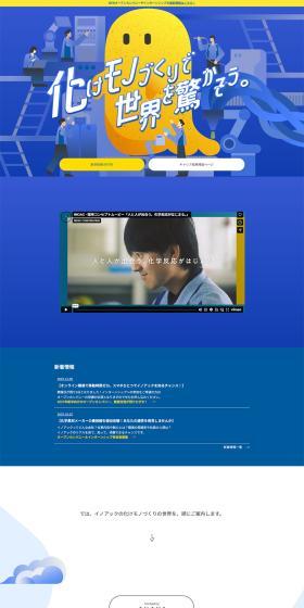 化けモノづくりで世界を驚かそう。