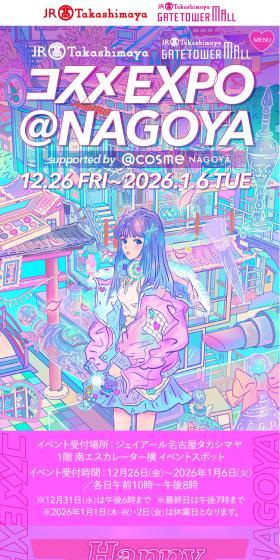 コスメ EXPO@NAGOYAのLPデザイン（イベント・キャンペーン・体験／パープル系／和風系）スマホ版