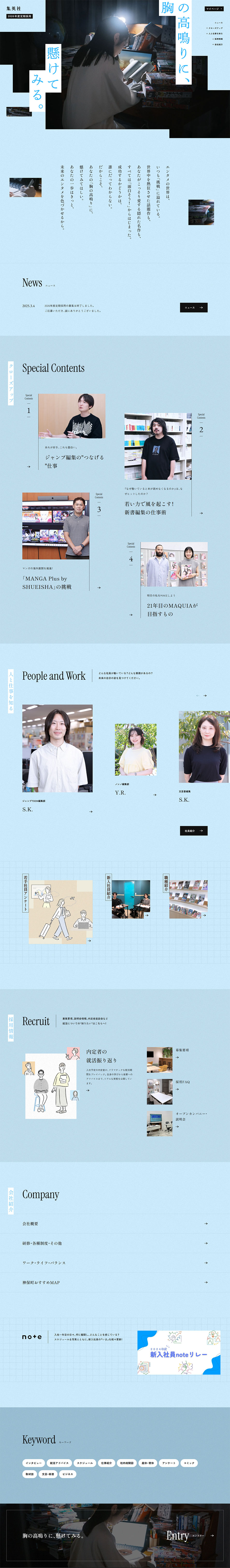 Shueisha Fiscal Year 2026 Regular Recruitment Information LP design (recruitment / Black-colored / Simple)