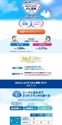 アフラック　がん保険のLPデザイン（保険・金融・クレジット／ホワイト系／信頼・安心系）PC版