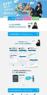 WESTERのLPデザイン（デザイン・アプリ・システム／ブルー系／信頼・安心系）PC版