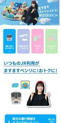 WESTERのLPデザイン（デザイン・アプリ・システム／ブルー系／信頼・安心系）スマホ版