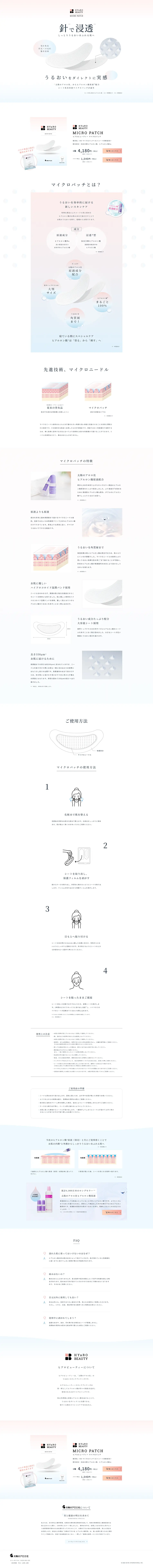Hyalo Beauty Micro Patch LP design (Skincare, Bodycare, Haircare / White-based / Clean-cut) PC version