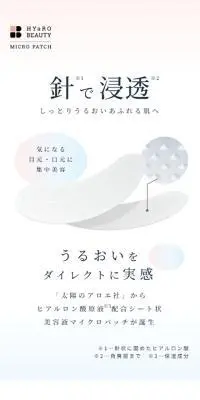 ヒアロビューティー マイクロパッチのLPデザイン（スキンケア・ボディケア・ヘアケア／ホワイト系／清潔系）スマホ版