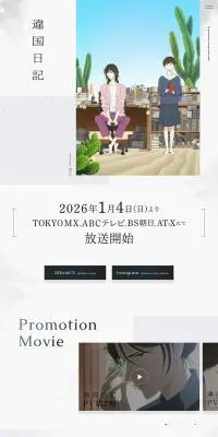 TVアニメ『違国日記』公式サイトのLPデザイン（アニメ／ホワイト系／シンプル系）PC版