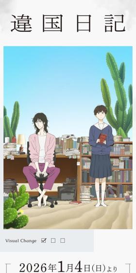 TVアニメ『違国日記』公式サイトのLPデザイン（アニメ／ホワイト系／シンプル系）スマホ版
