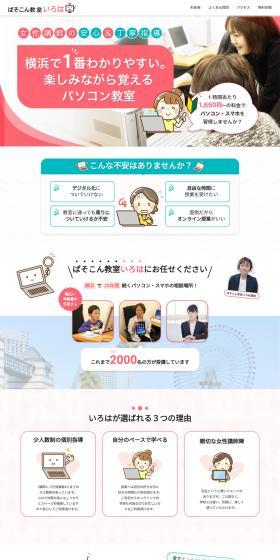 The most user-friendly computer school in Yokohama, where you learn enjoyably.