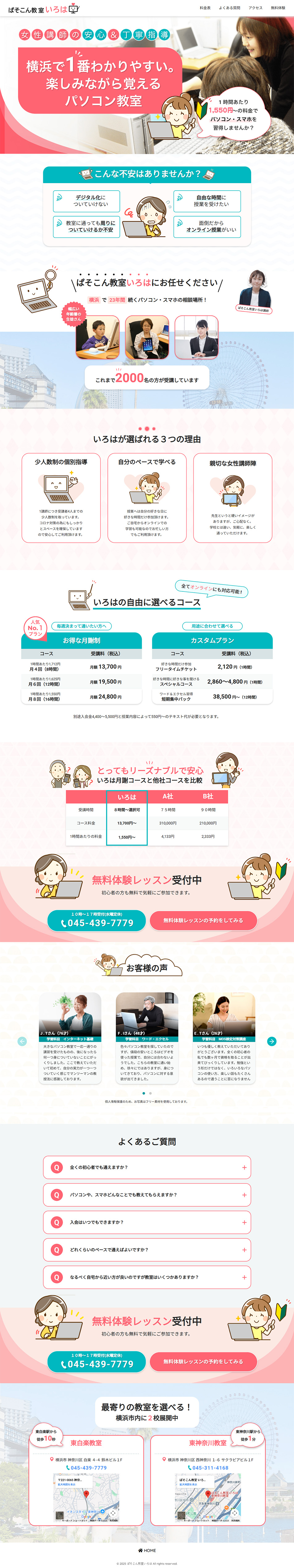 ぱそこん教室いろはのLPデザイン（学校・塾・通信講座／ピンク系／かわいい系）PC版