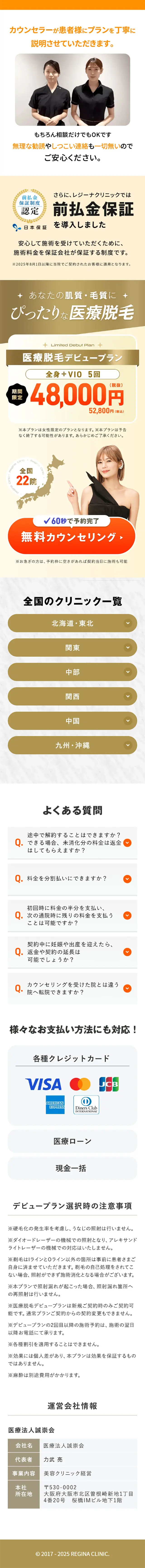 REGINA CLINICのLPデザイン（エステ・脱毛・増毛・整形／ゴールド系／高級・セレブ系）スマホ版