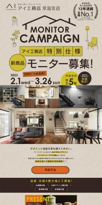 Ai Koumuten Special Specification Monitor Recruitment LP design (architecture)