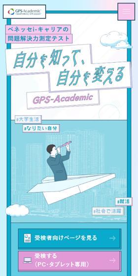 Benesse i-career Problem-Solving Skills Assessment Test LP design (Diagnosis, Matching, and Summary / Shades of blue / Manga) Mobile version